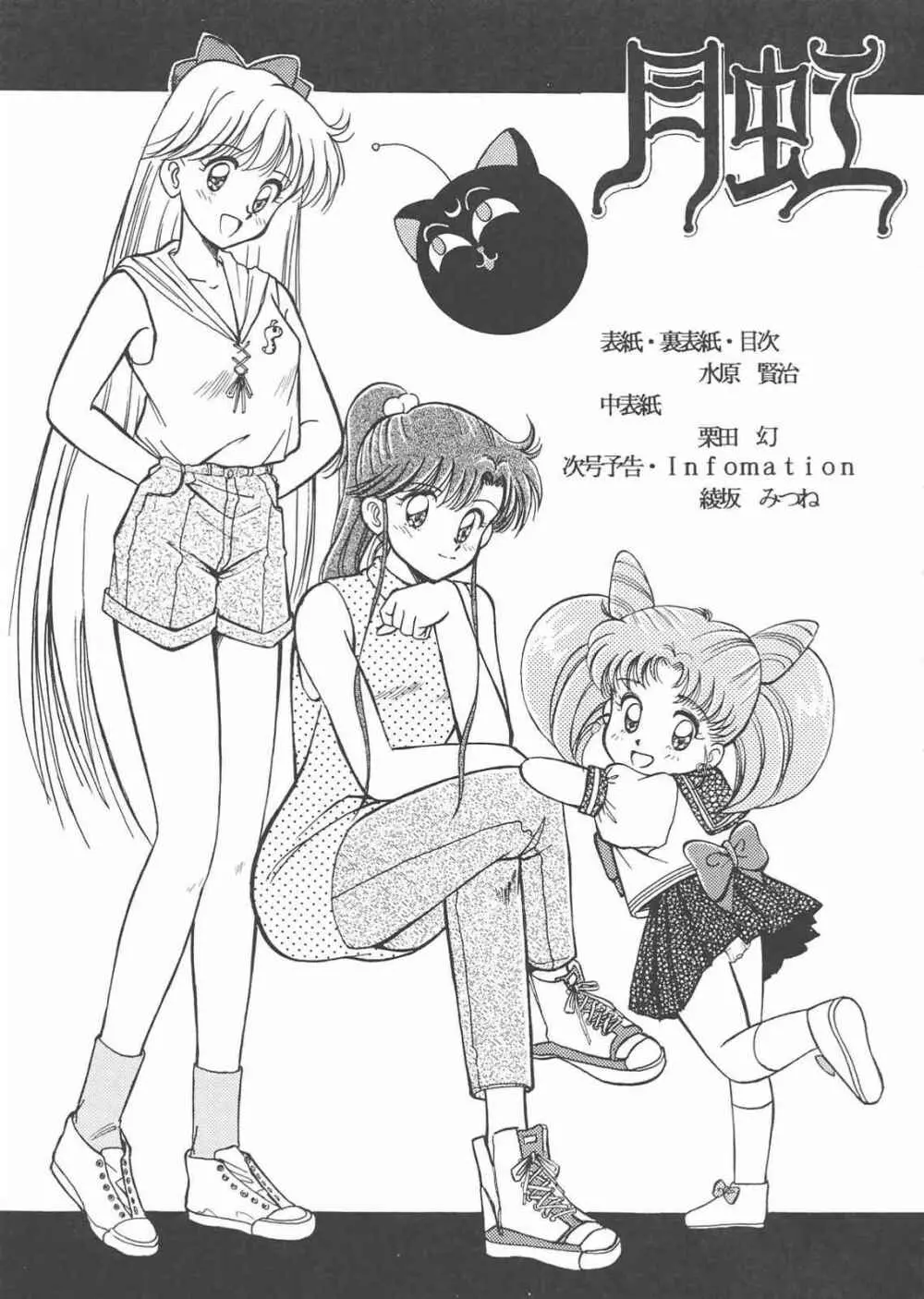 Gekkou 3 - page117