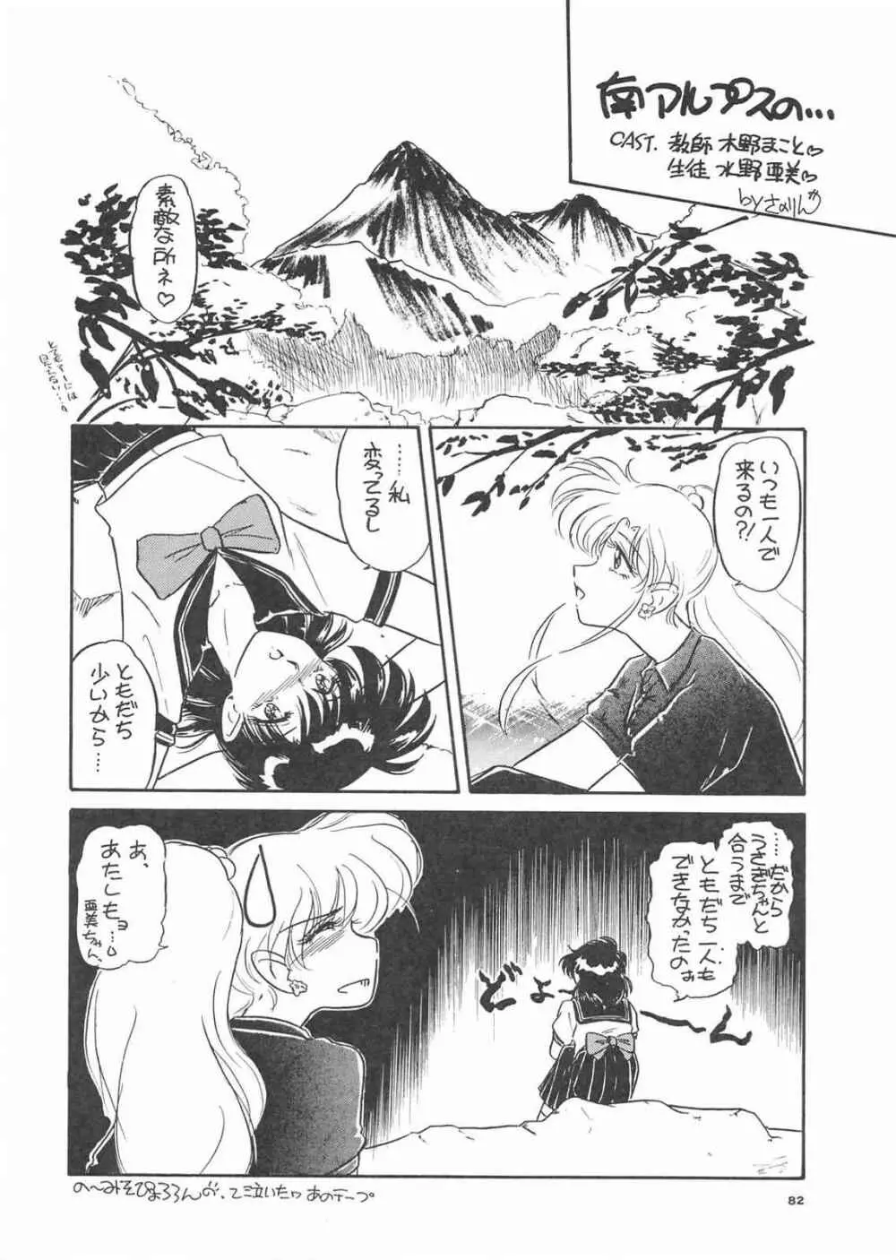 Gekkou 3 - page80