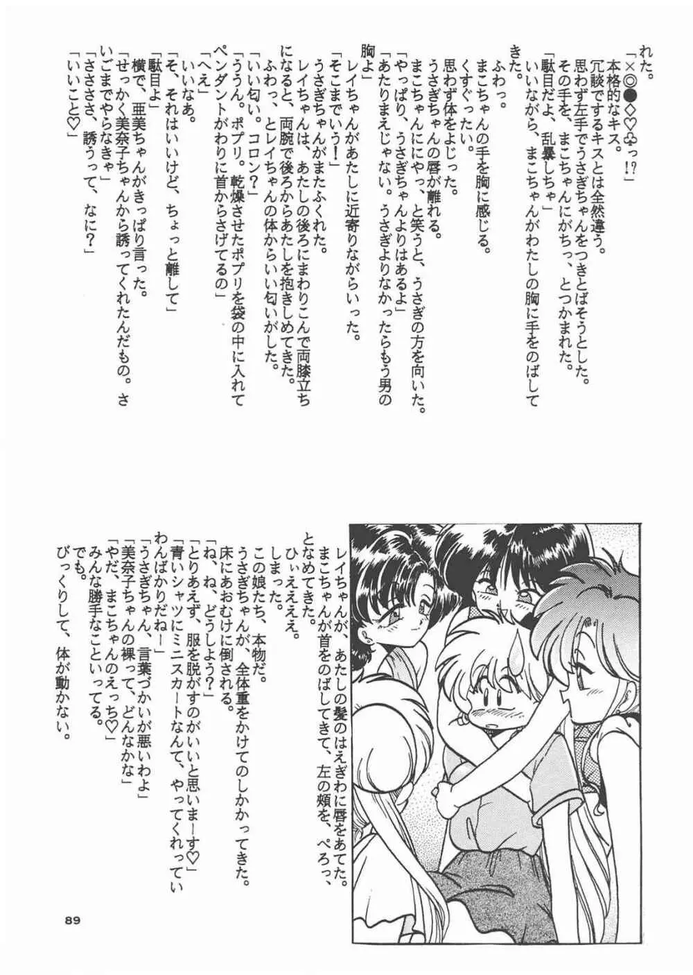 Gekkou 3 - page87