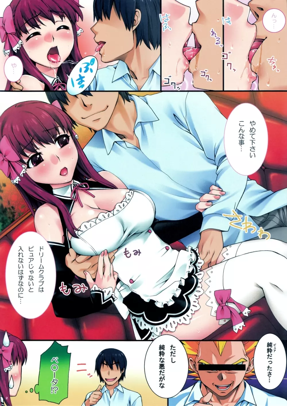 Special Drink - page2