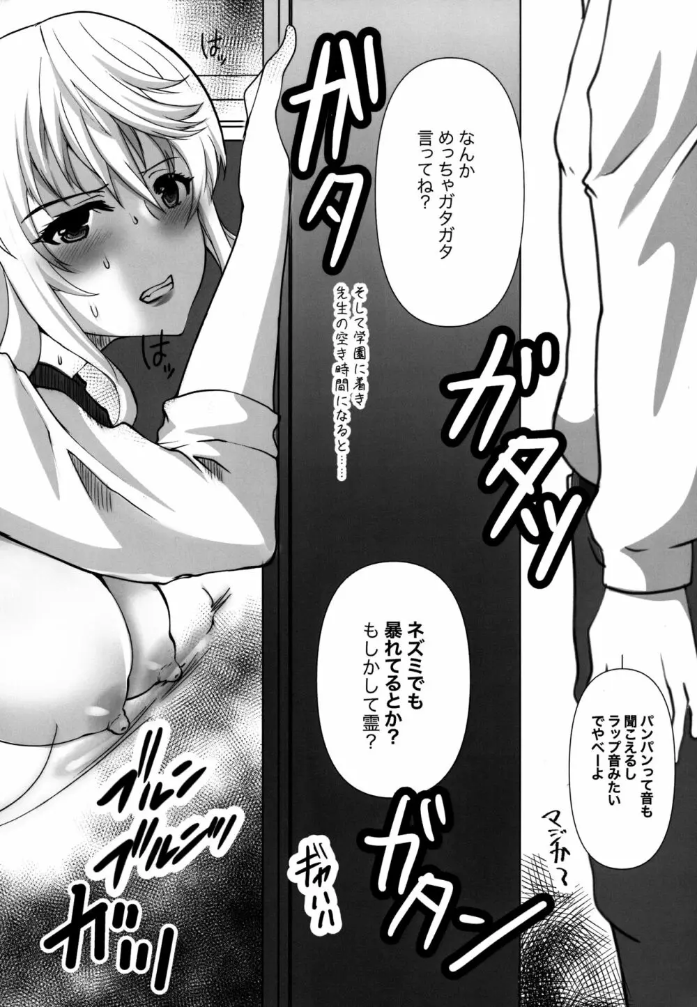 とある少年の記録ノート Plus 憧れの女性は痴漢電車で調教済みでした EXTRA - page8