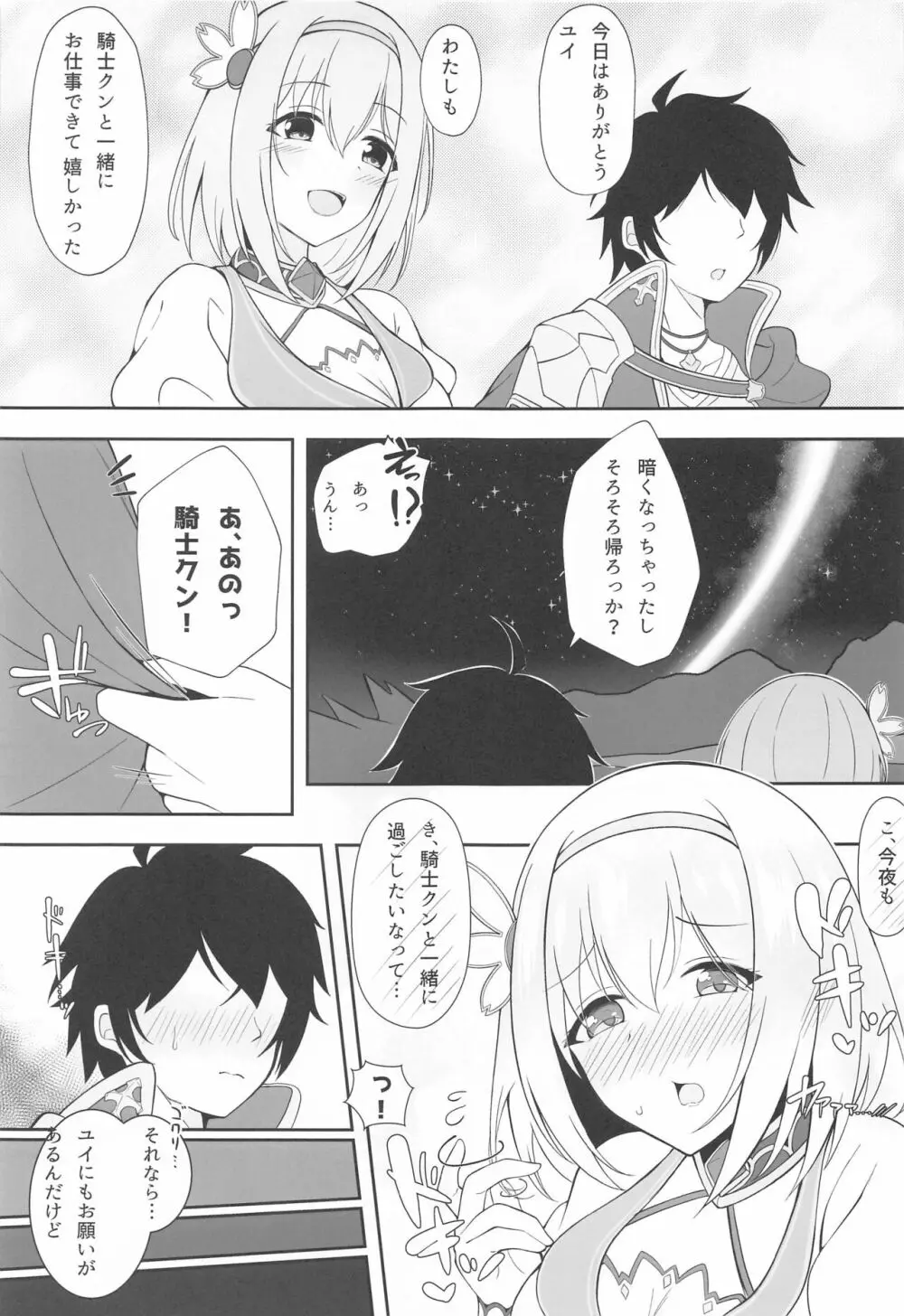 ユイ×コス -逆バニー篇- - page6