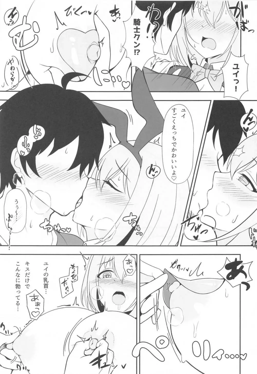 ユイ×コス -逆バニー篇- - page8