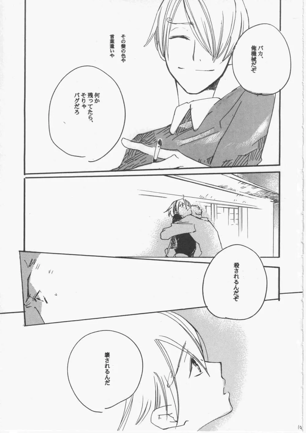 ユメランド 3 - page100