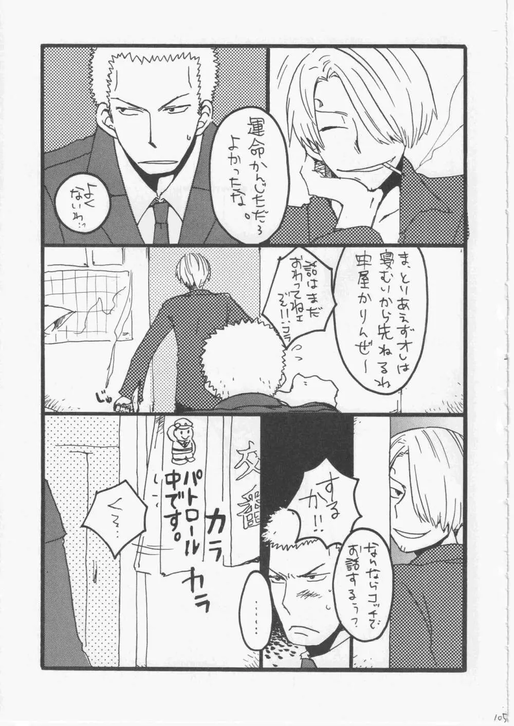 ユメランド 3 - page104