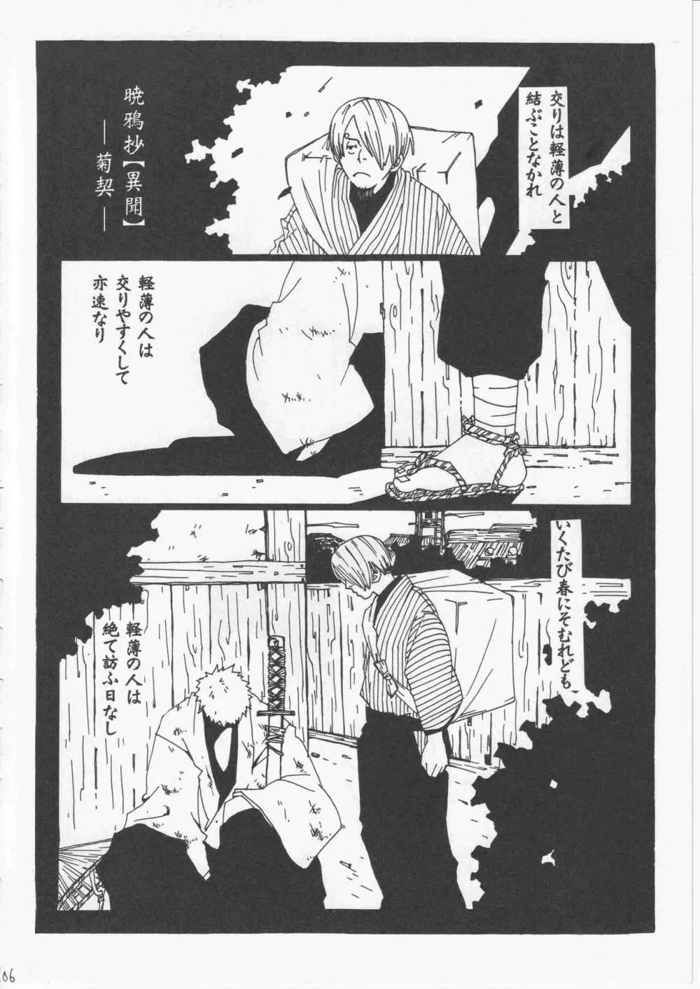 ユメランド 3 - page105