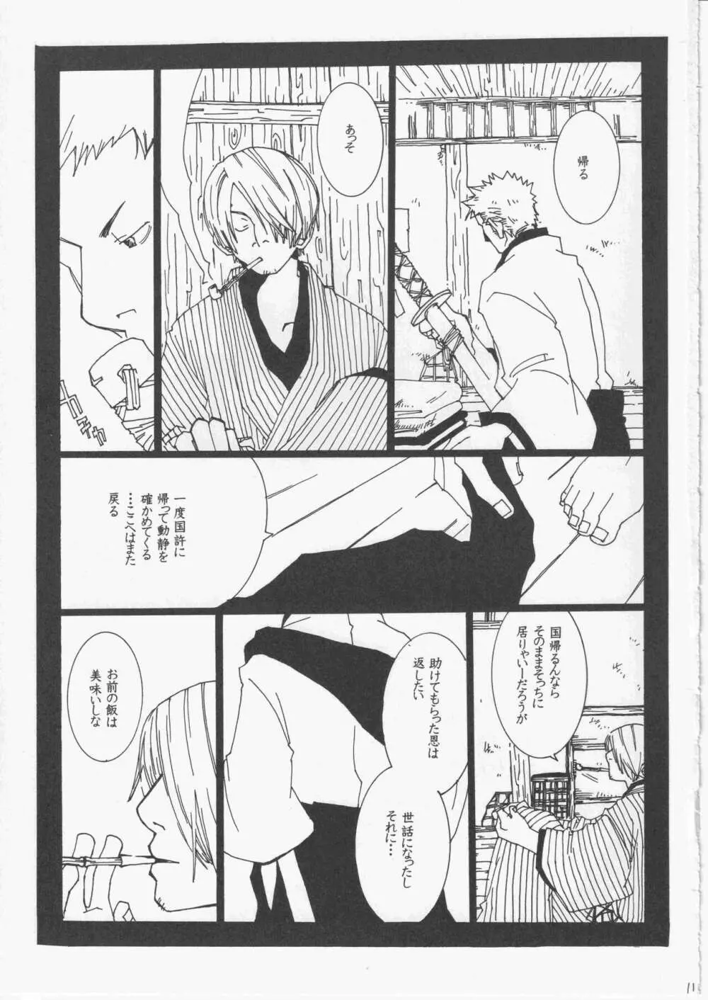 ユメランド 3 - page110
