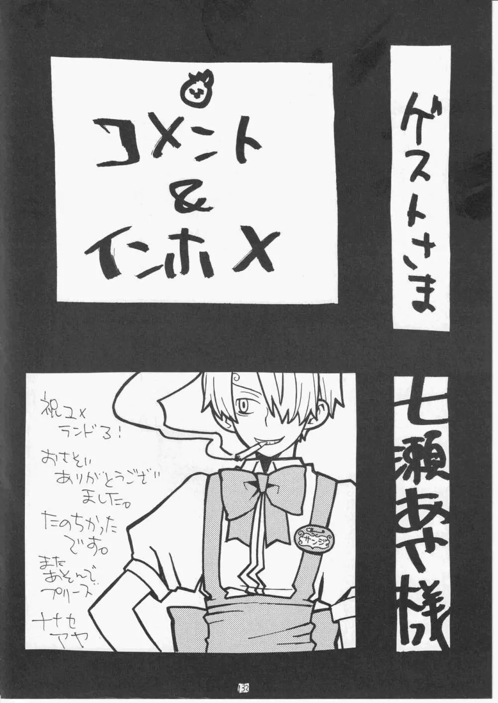 ユメランド 3 - page131