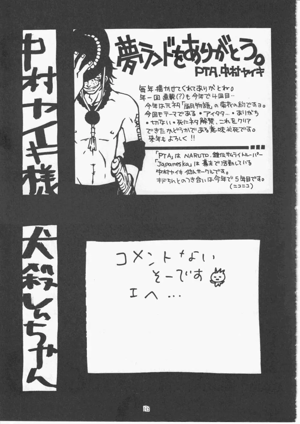 ユメランド 3 - page132