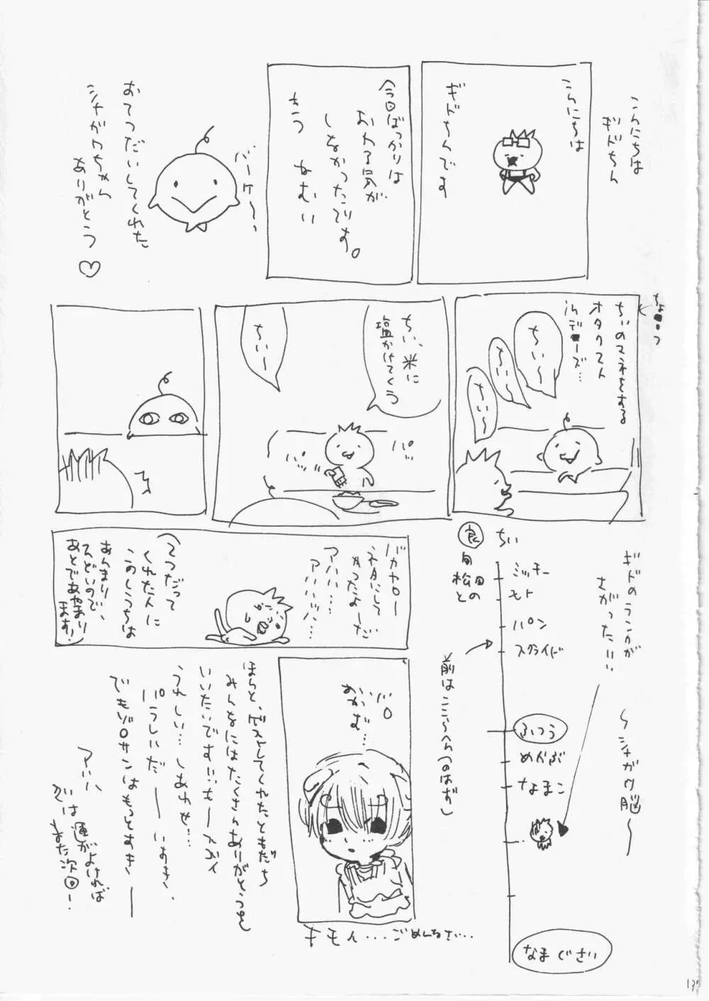 ユメランド 3 - page136
