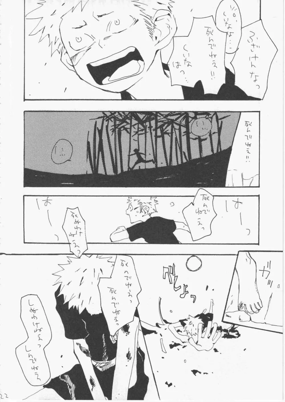 ユメランド 3 - page21