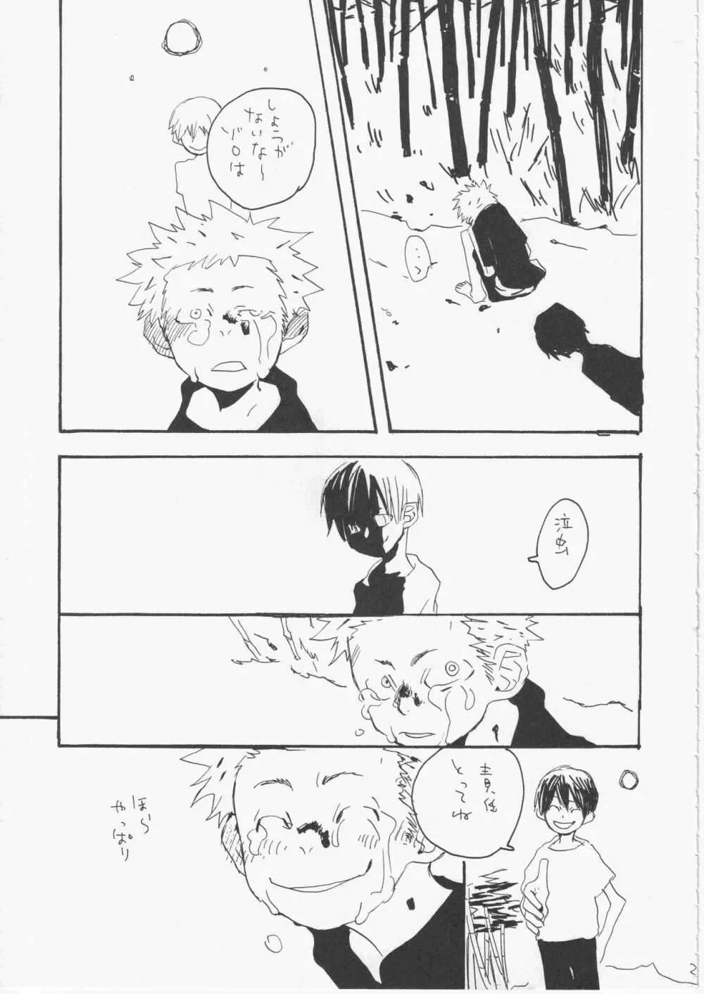 ユメランド 3 - page22