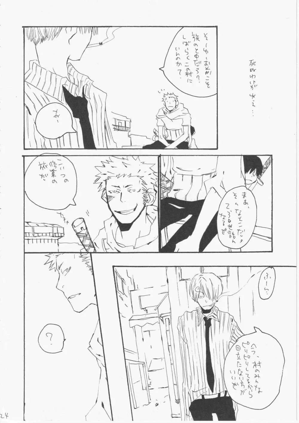 ユメランド 3 - page23