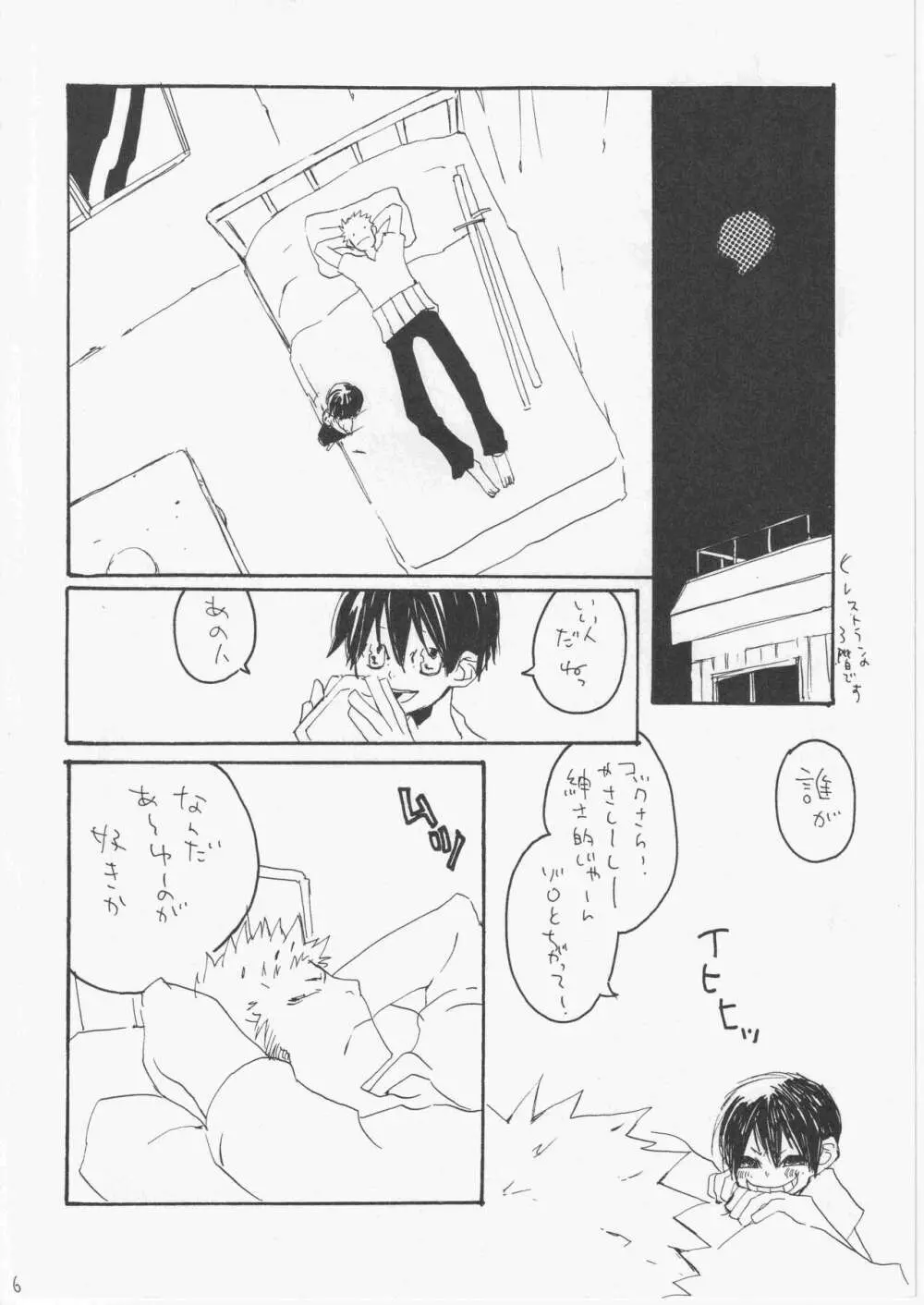 ユメランド 3 - page25