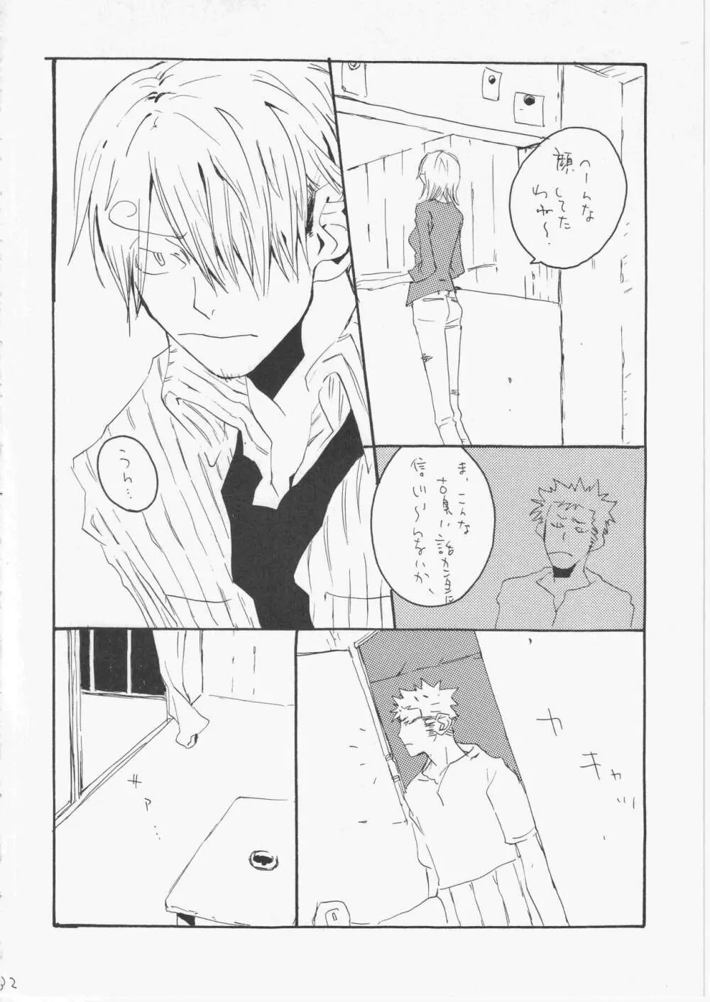 ユメランド 3 - page31