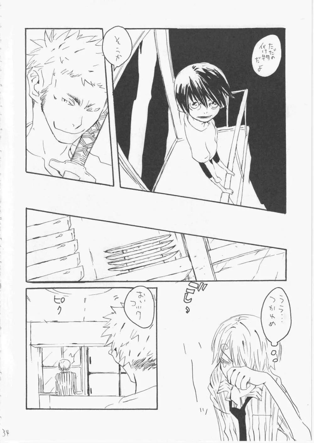 ユメランド 3 - page33