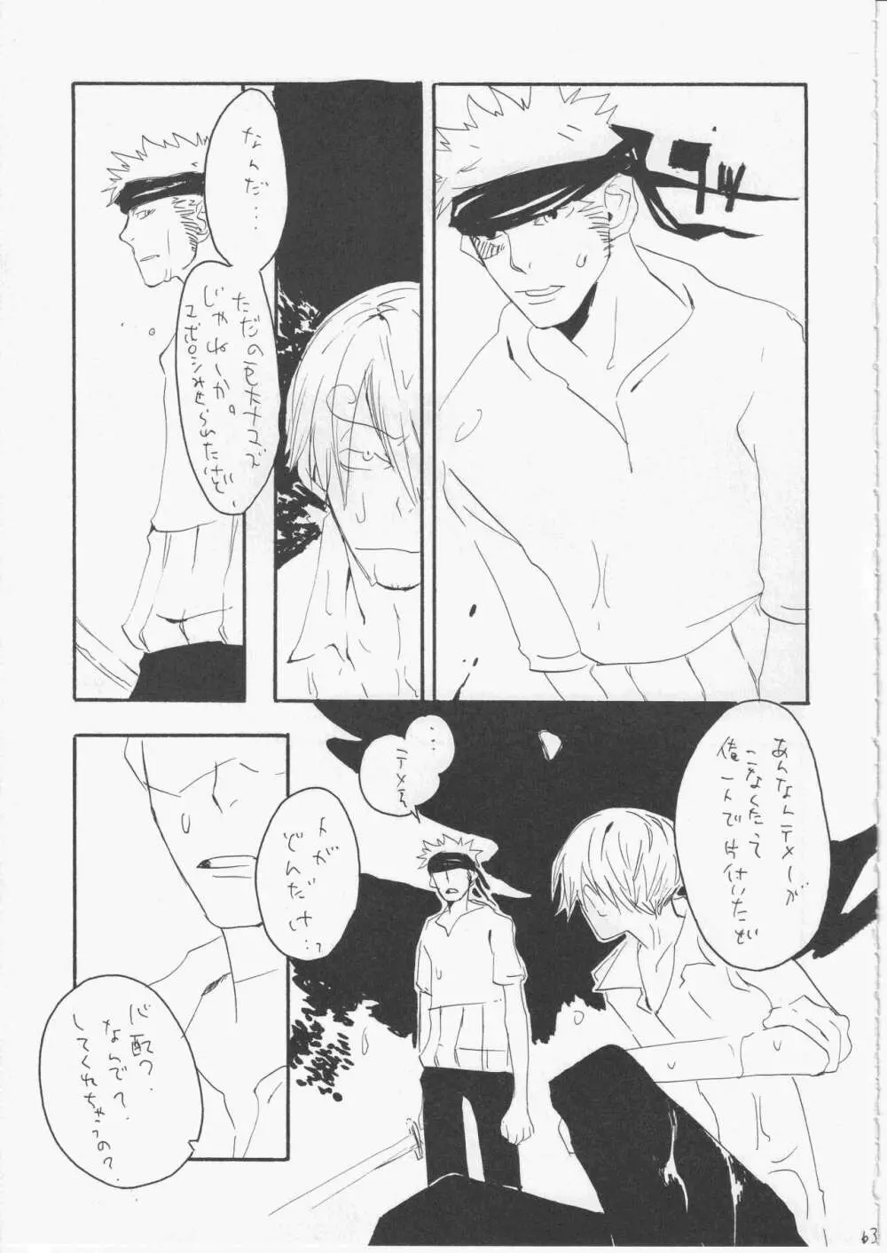 ユメランド 3 - page62