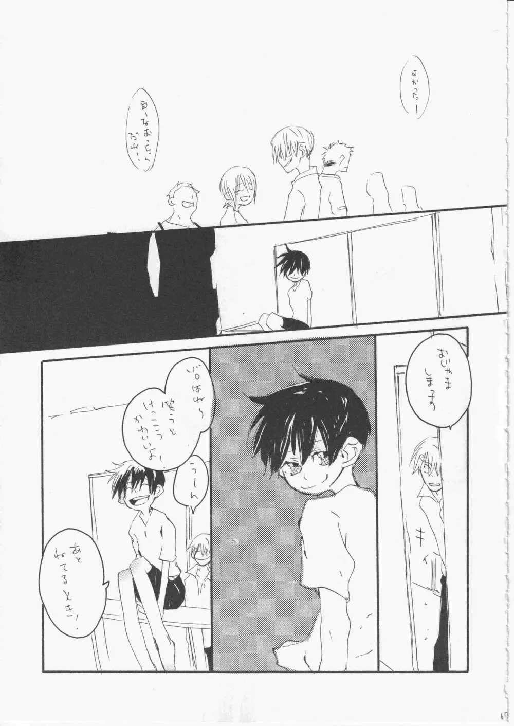 ユメランド 3 - page66