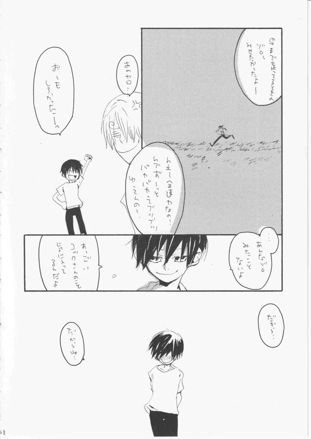 ユメランド 3 - page67