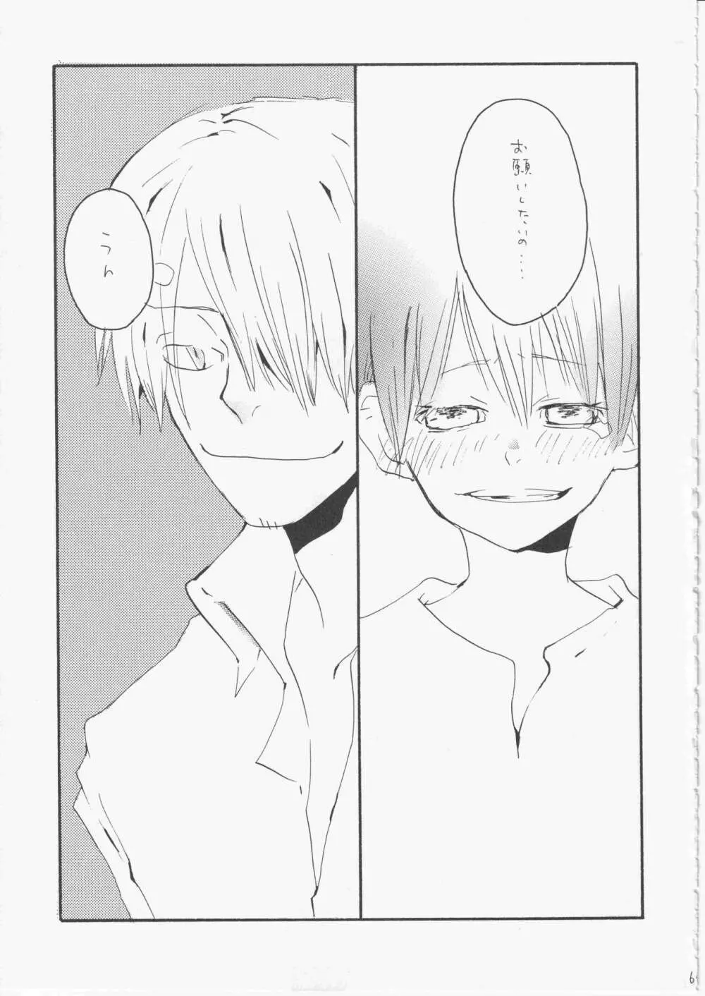ユメランド 3 - page68