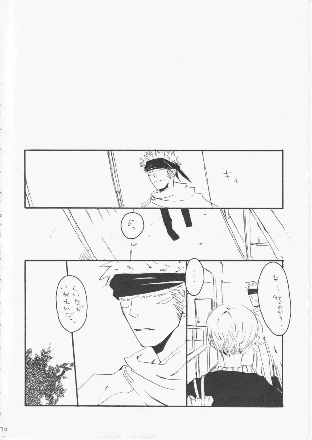 ユメランド 3 - page69