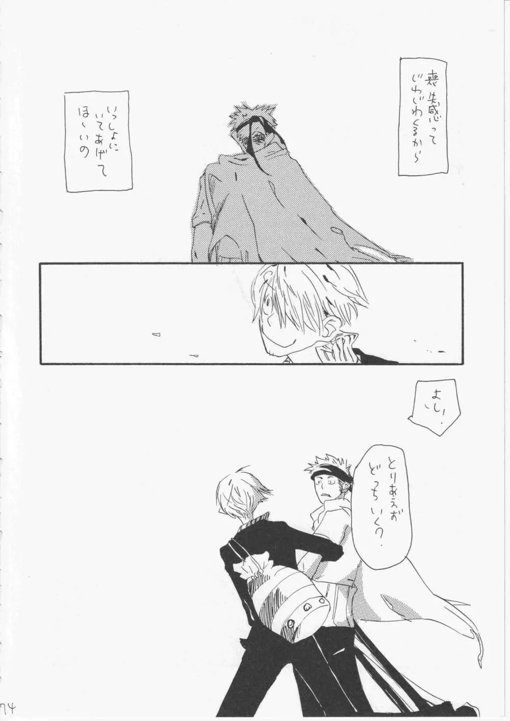 ユメランド 3 - page73