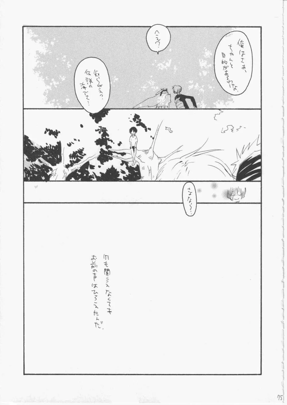 ユメランド 3 - page74