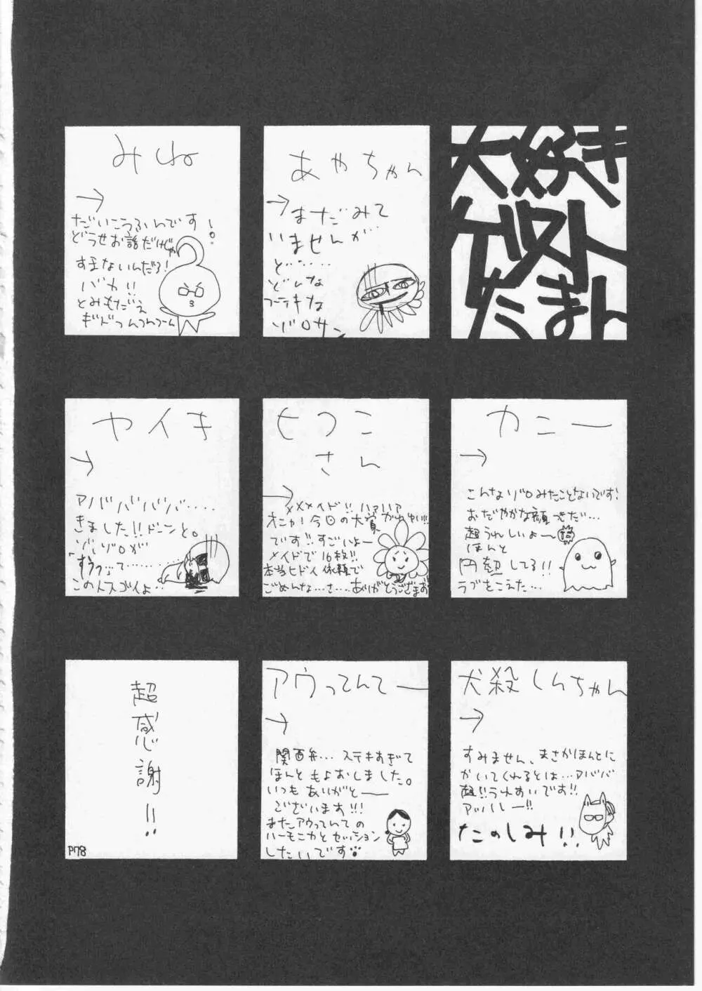 ユメランド 3 - page77