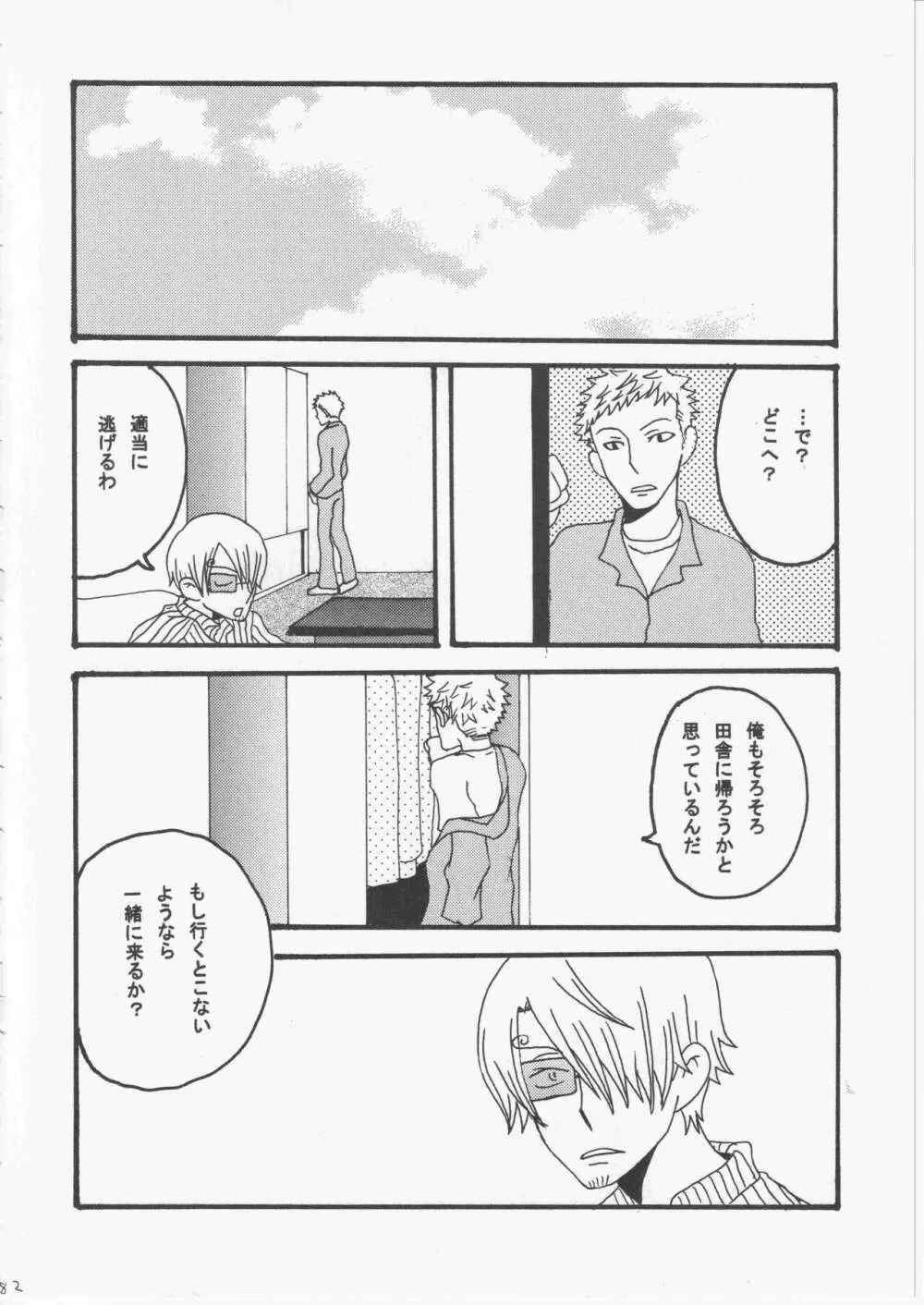 ユメランド 3 - page81