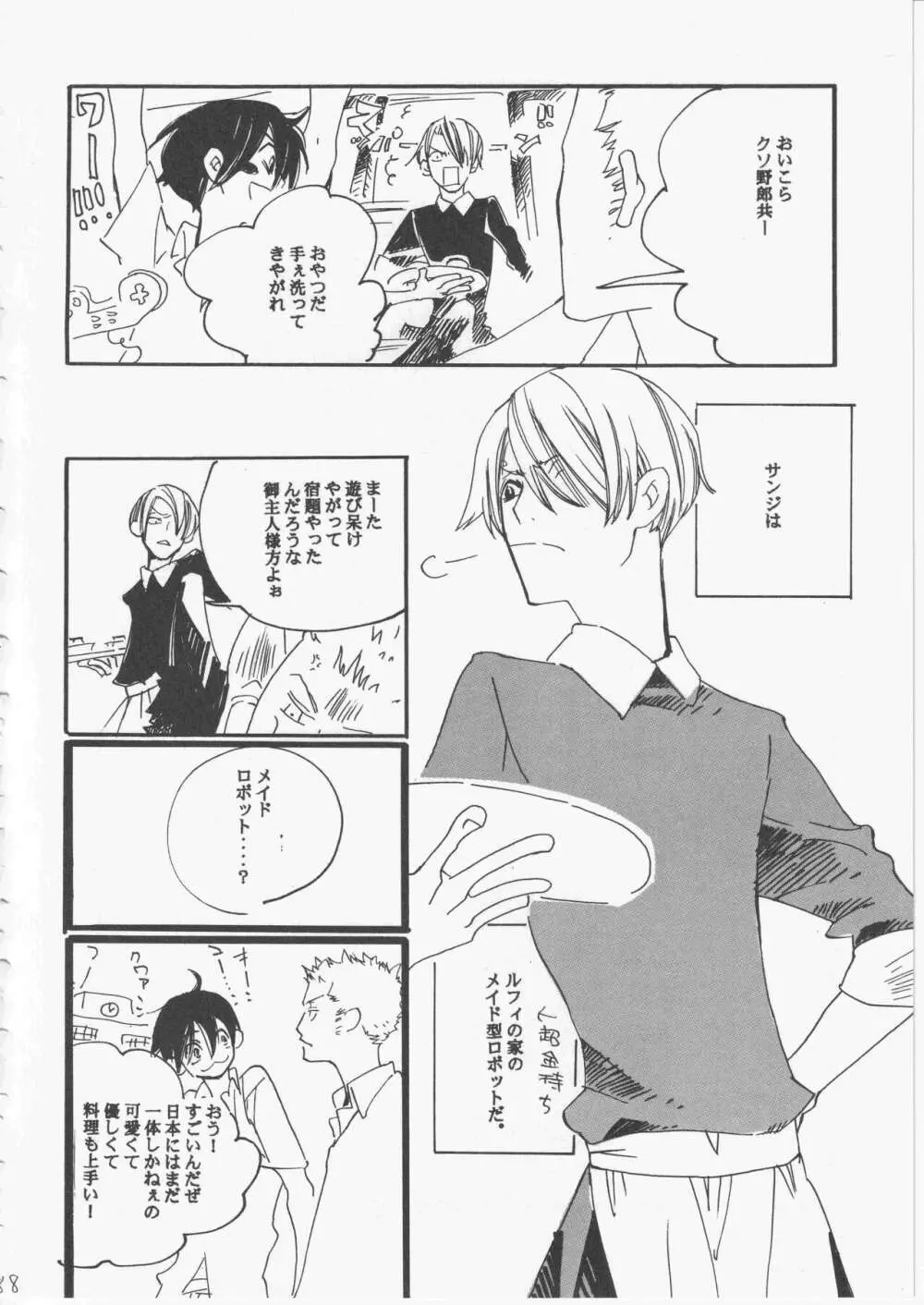 ユメランド 3 - page87