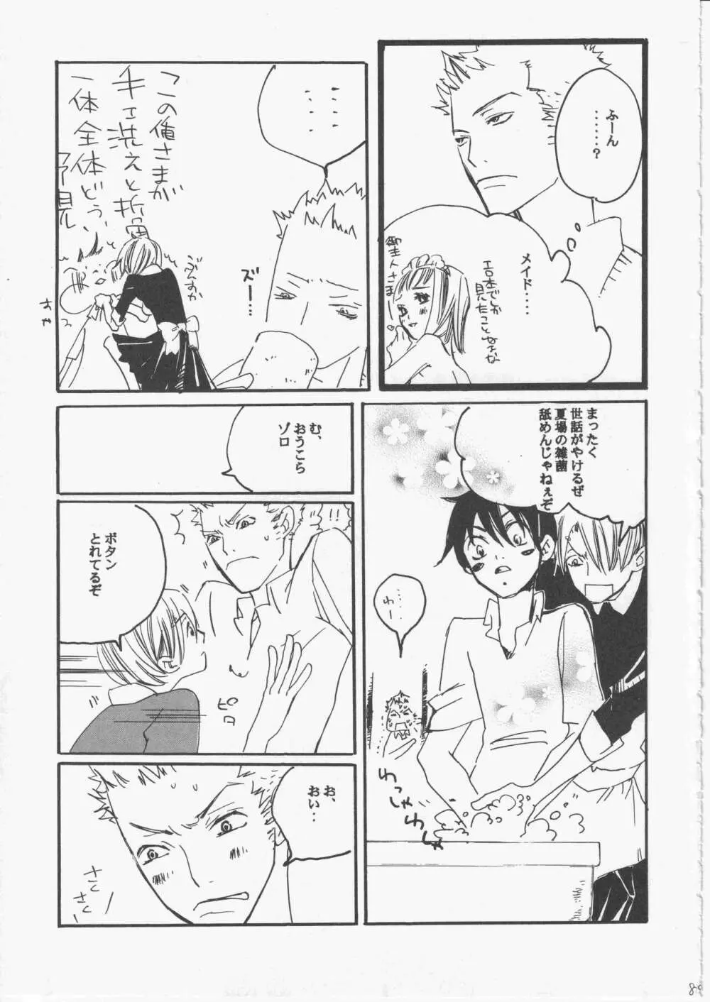 ユメランド 3 - page88