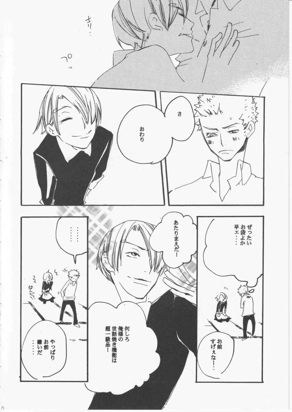 ユメランド 3 - page89