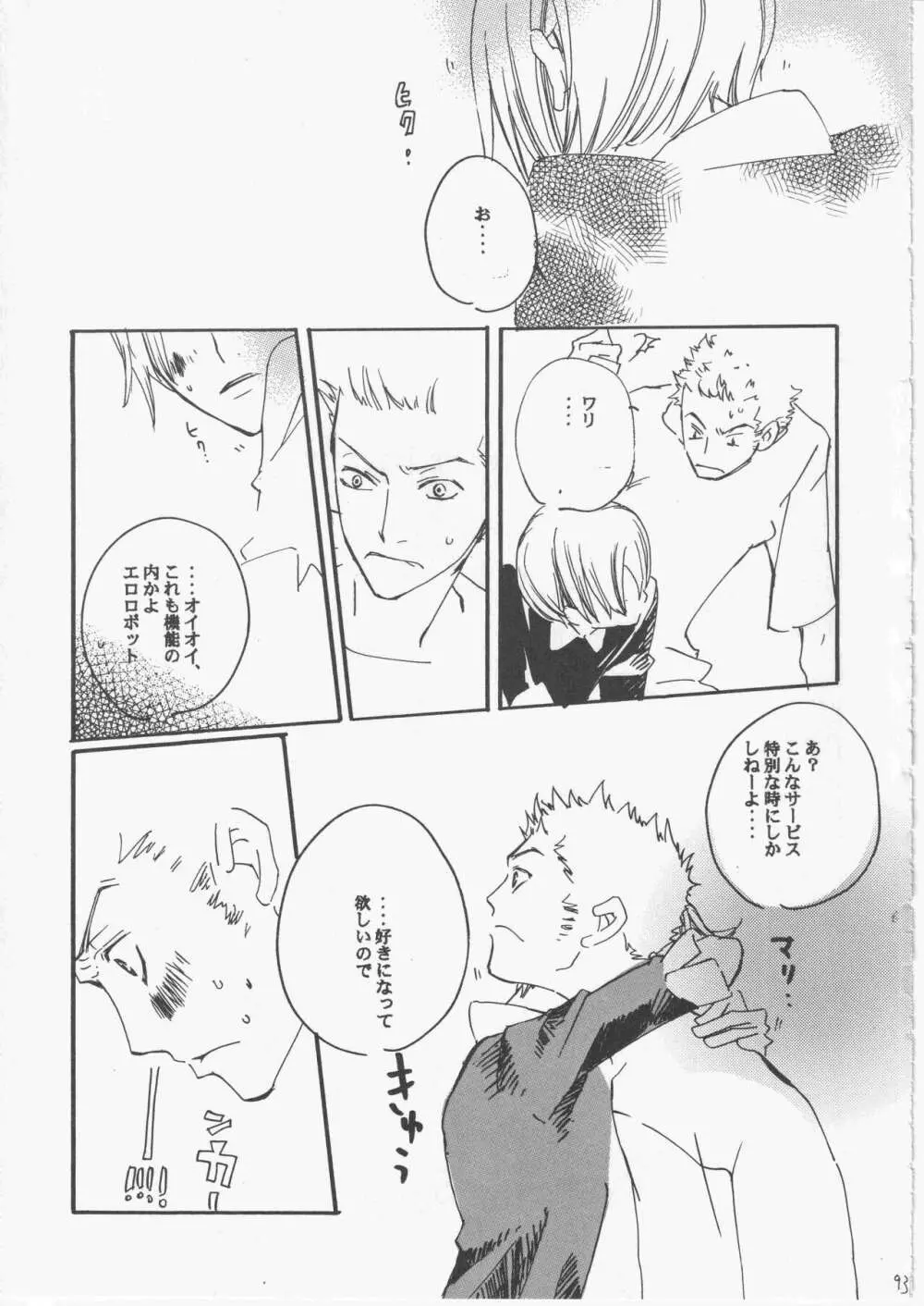 ユメランド 3 - page92