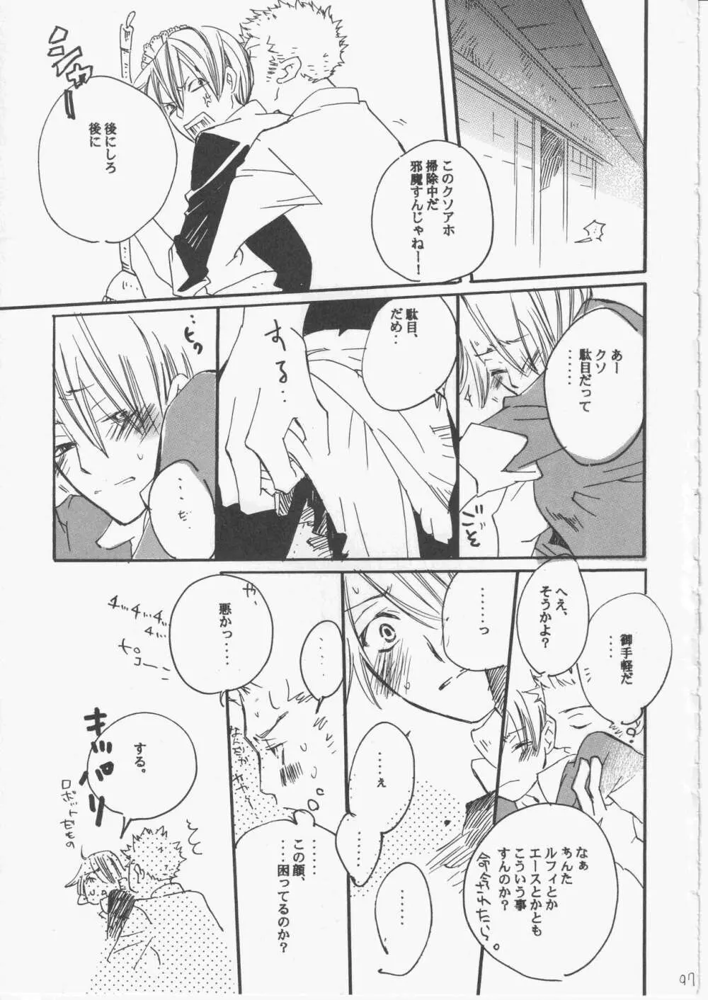 ユメランド 3 - page96