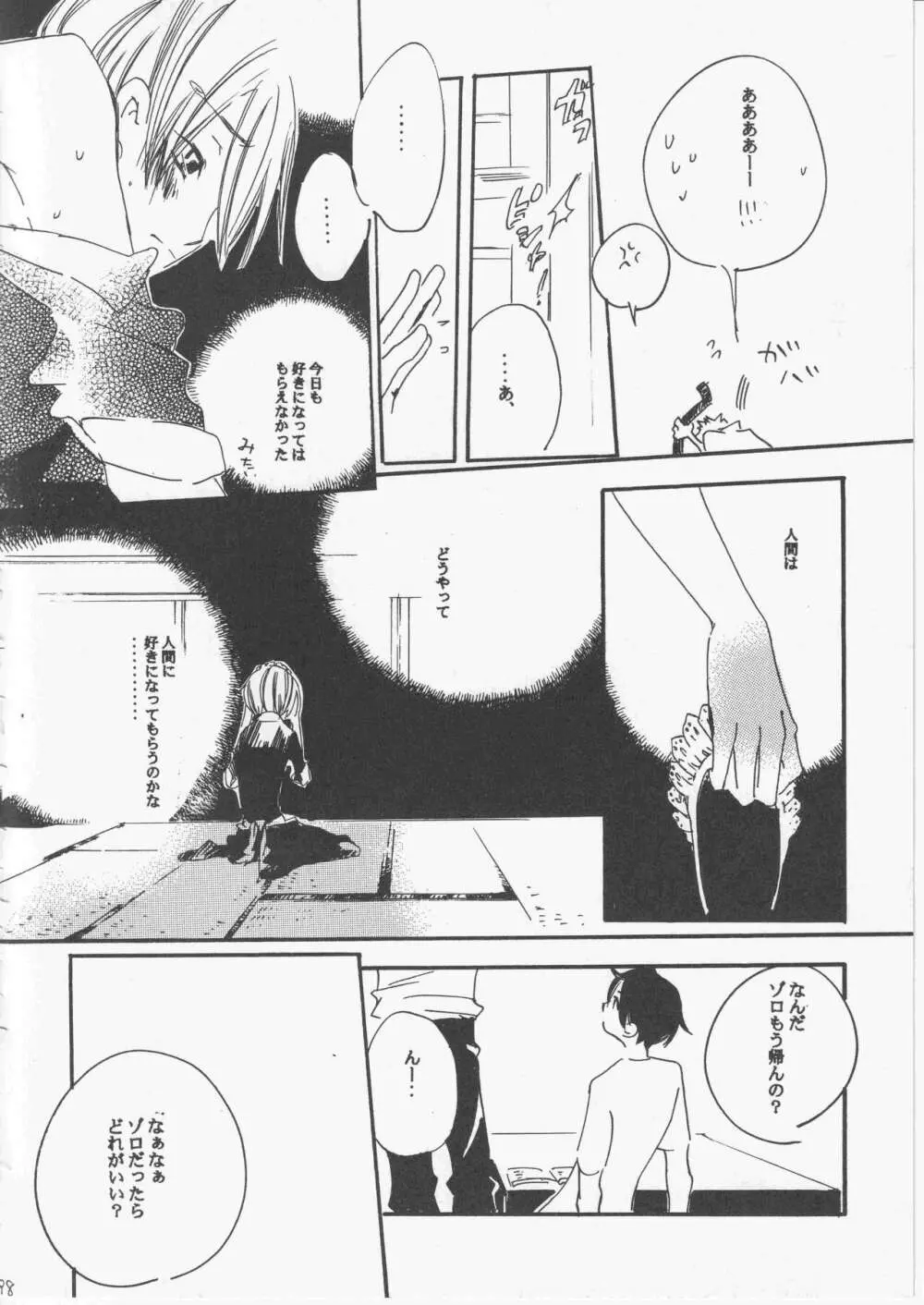 ユメランド 3 - page97