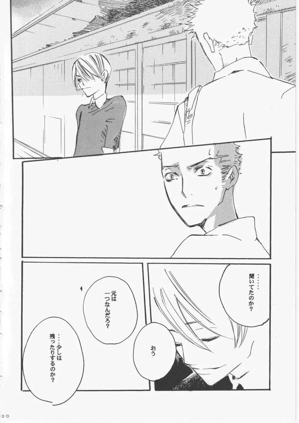 ユメランド 3 - page99