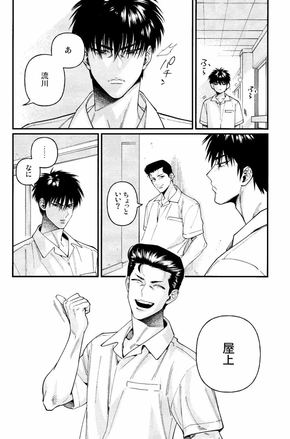 流川楓はマーキングがしたい - page10