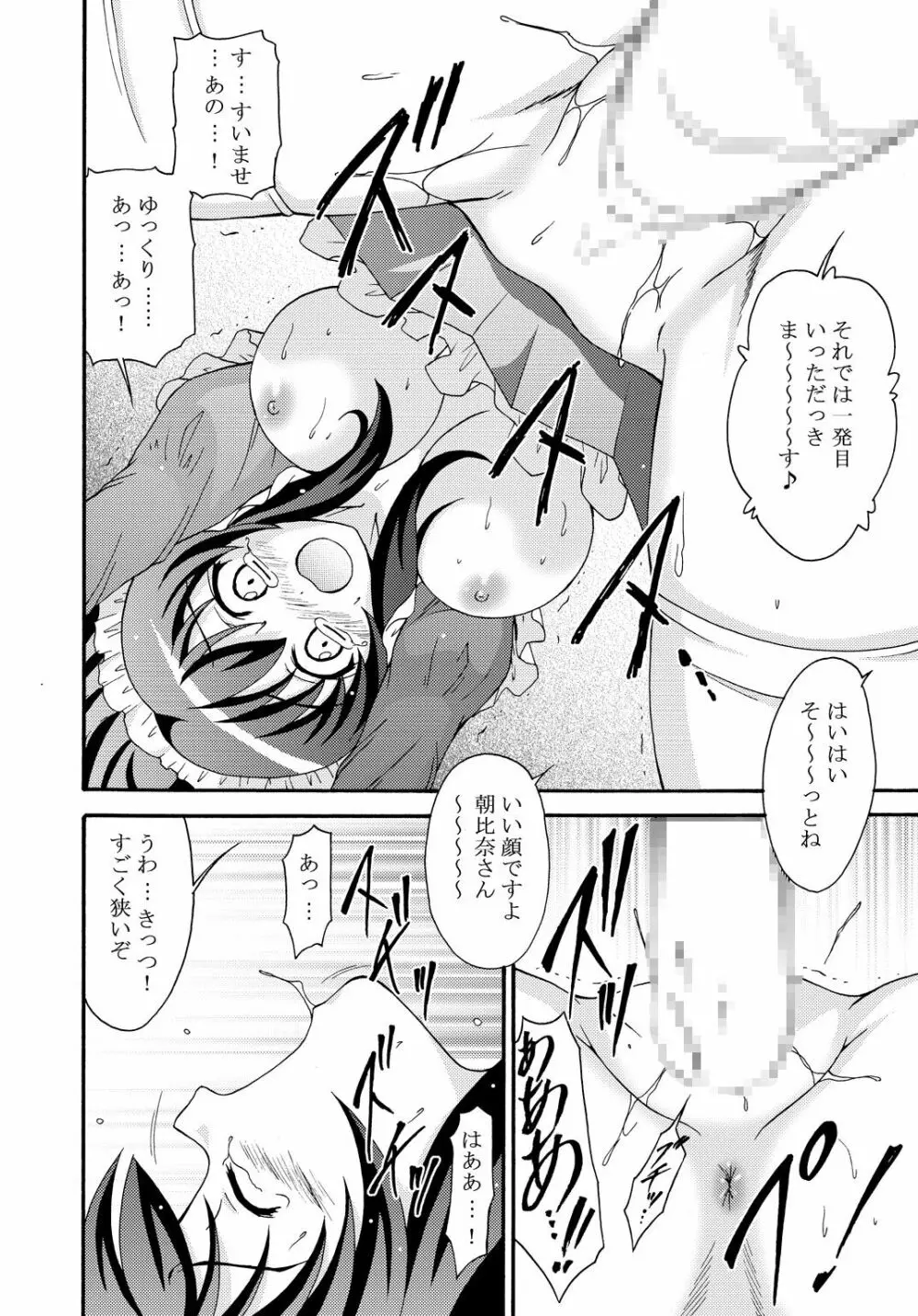 SOS団の超メイド作戦 - page11