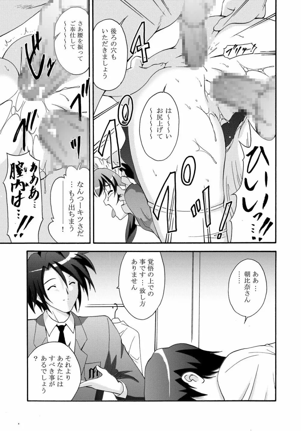 SOS団の超メイド作戦 - page12