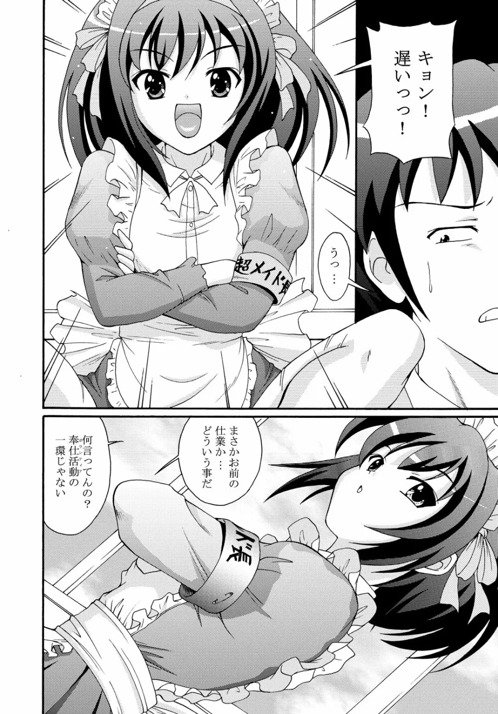 SOS団の超メイド作戦 - page13