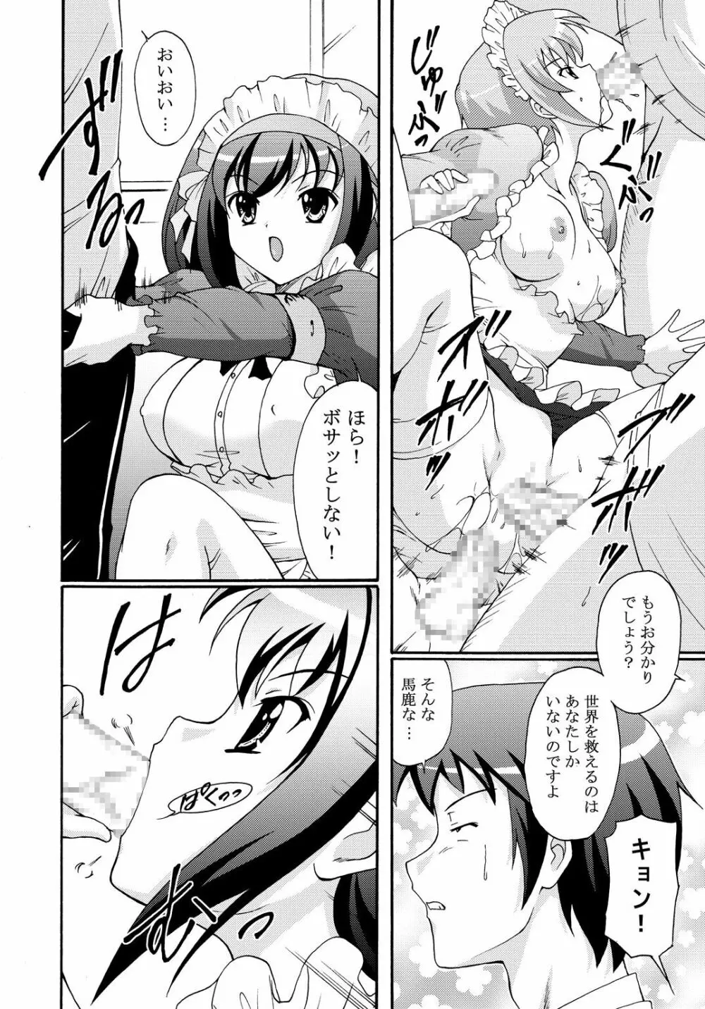 SOS団の超メイド作戦 - page15