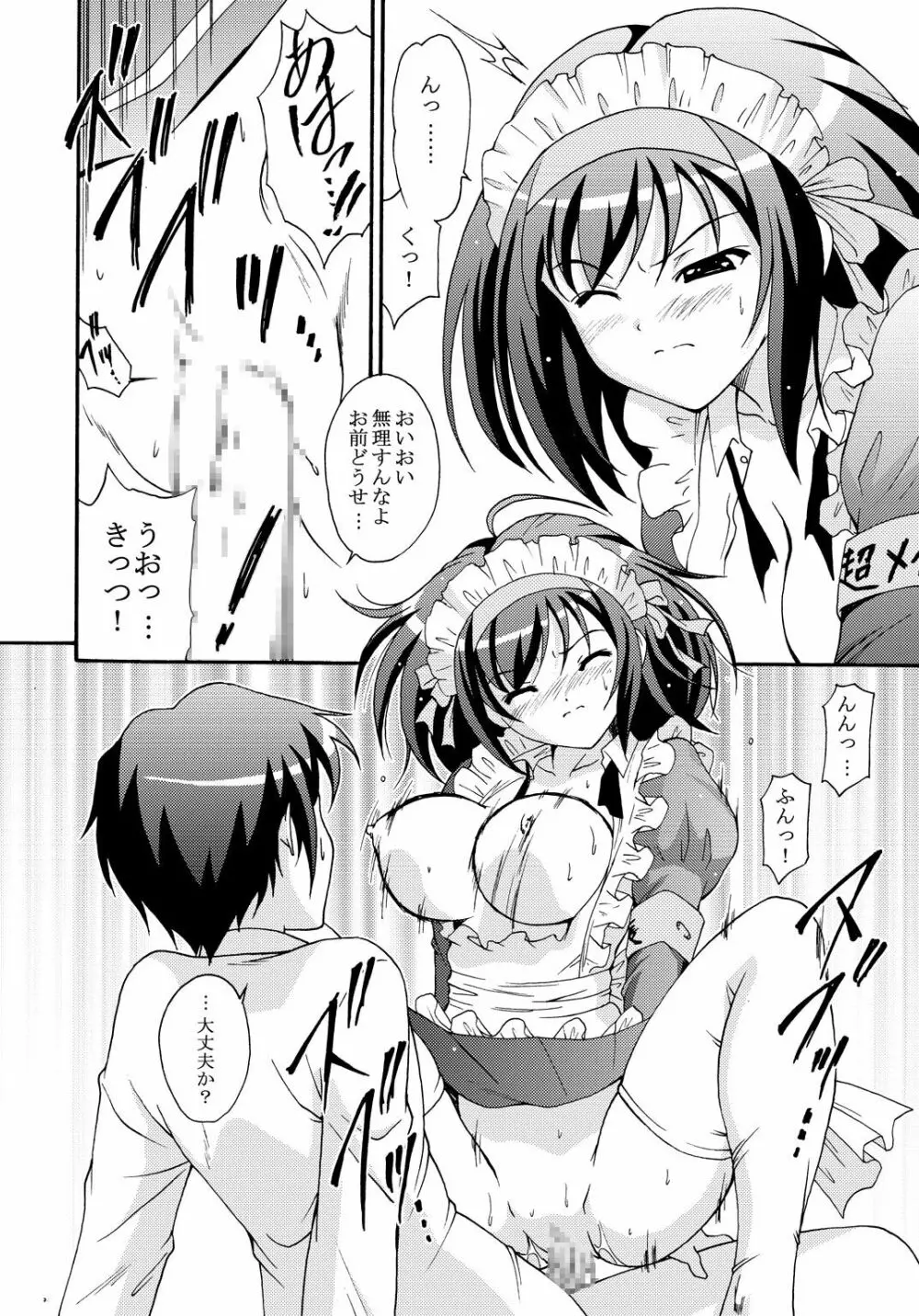 SOS団の超メイド作戦 - page17