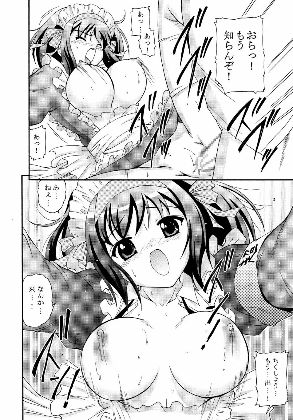 SOS団の超メイド作戦 - page19