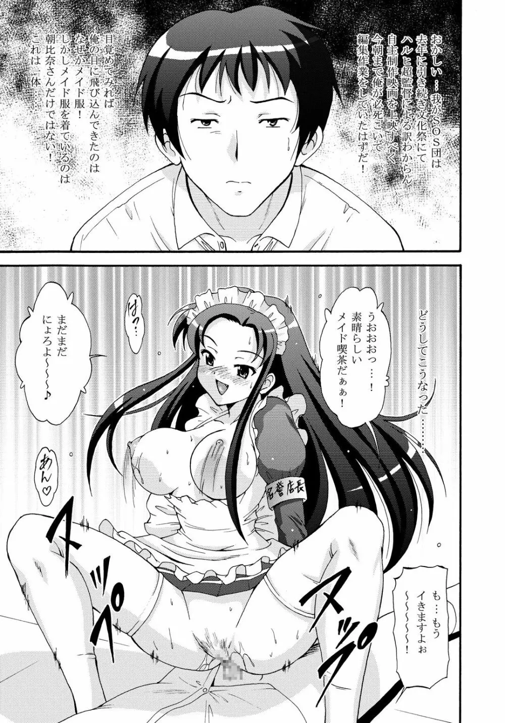 SOS団の超メイド作戦 - page2