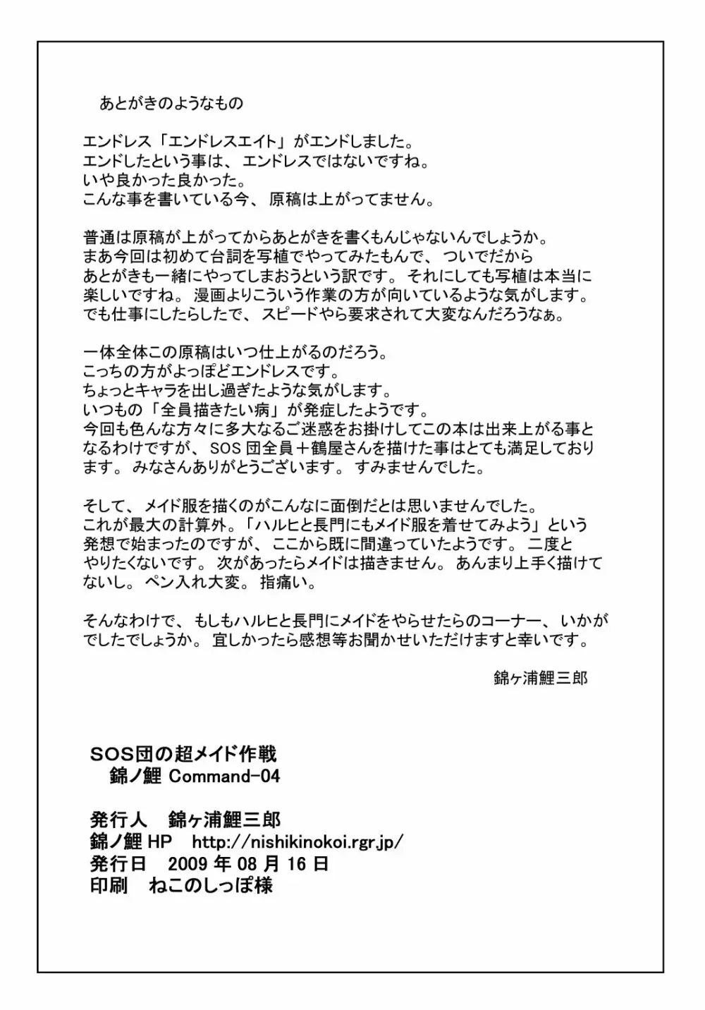 SOS団の超メイド作戦 - page21