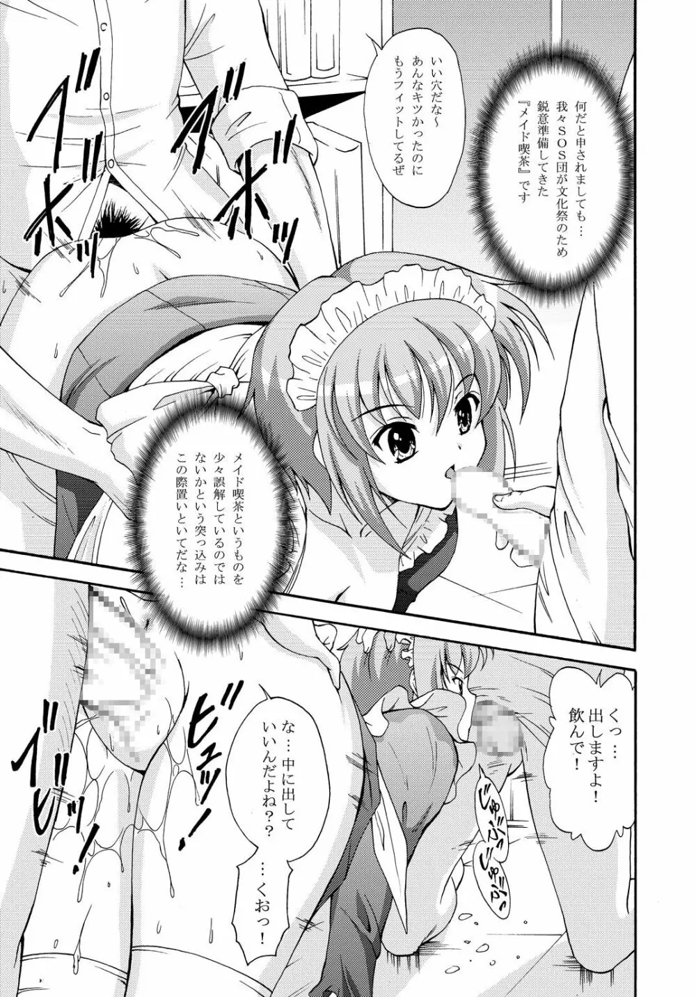SOS団の超メイド作戦 - page4