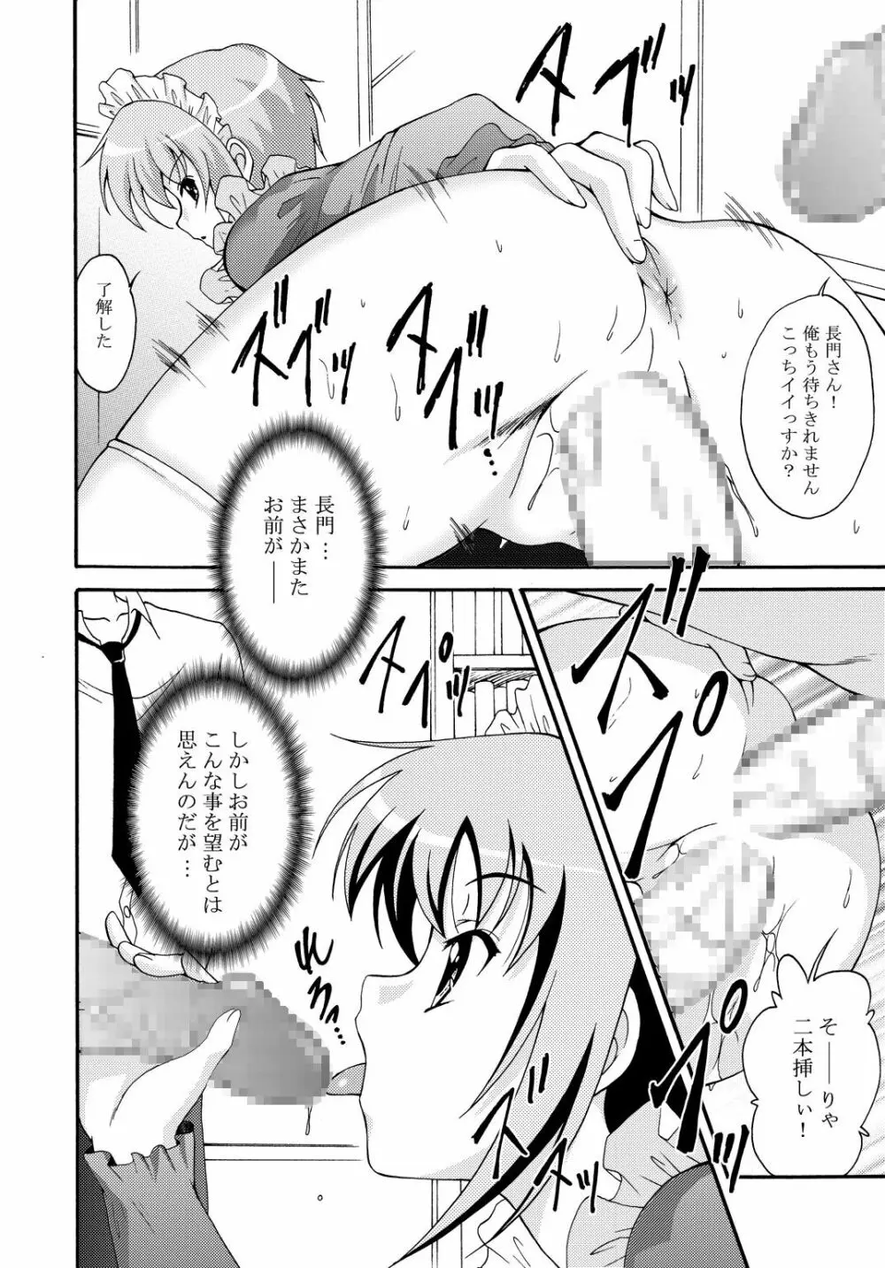 SOS団の超メイド作戦 - page7