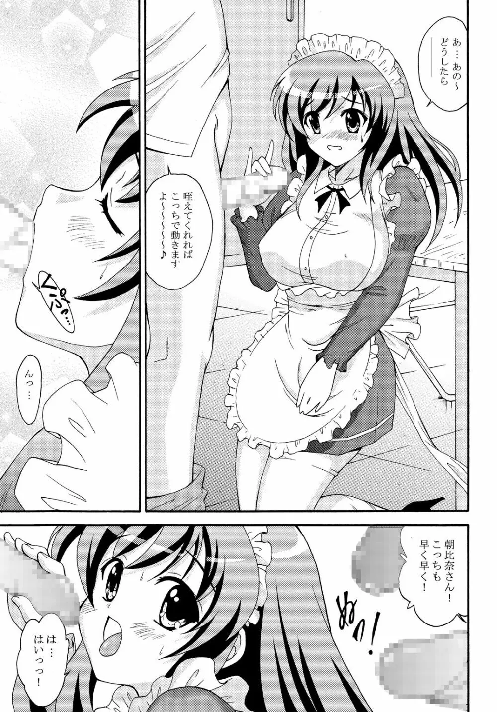 SOS団の超メイド作戦 - page8