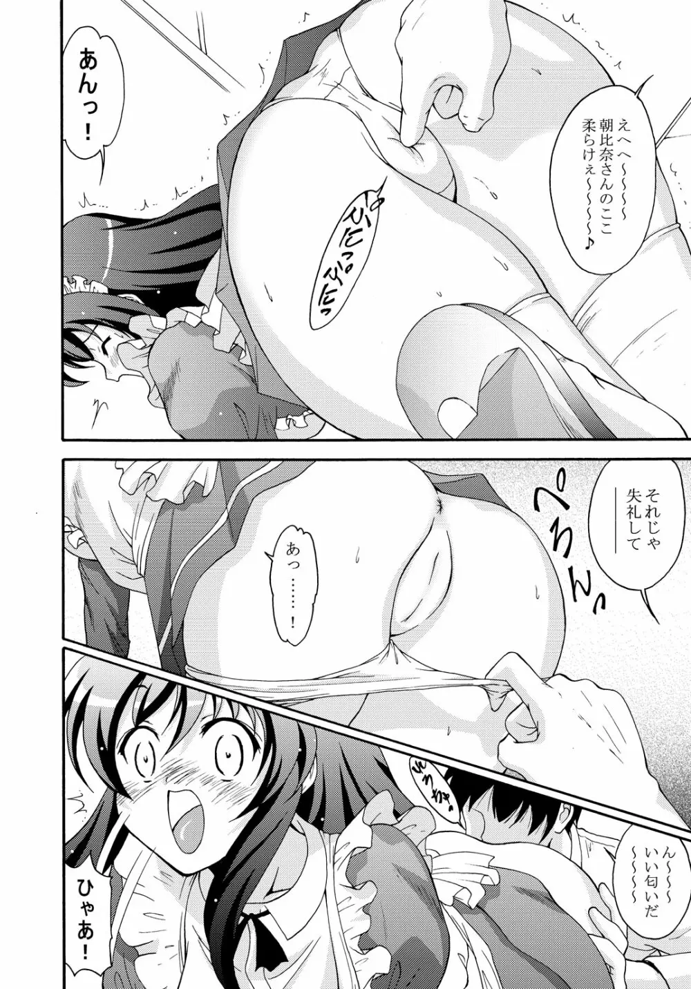 SOS団の超メイド作戦 - page9
