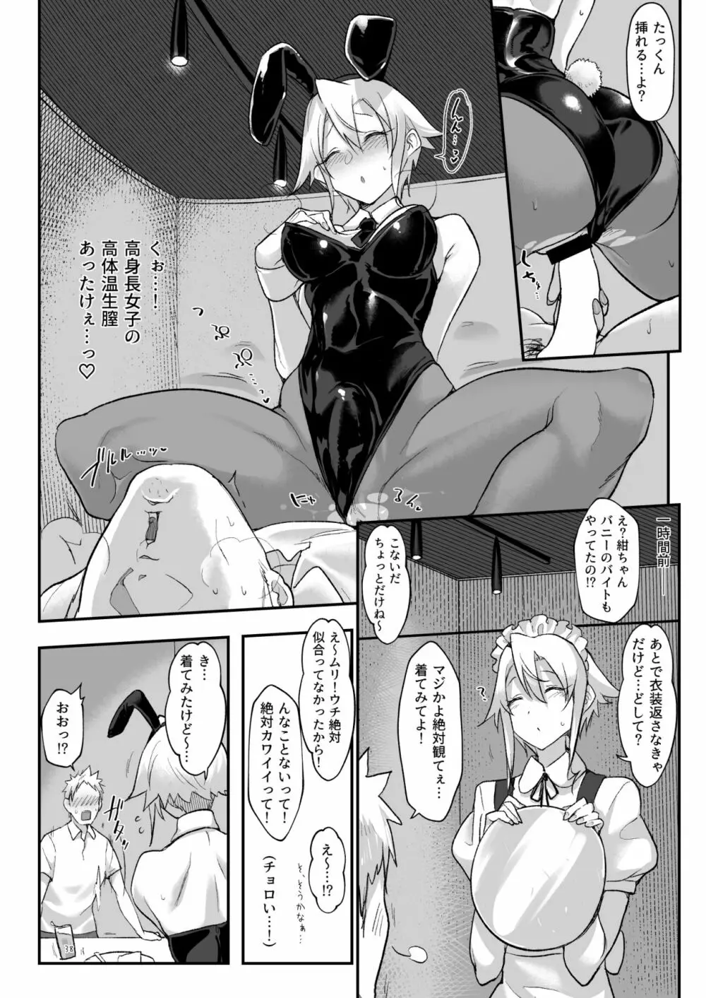 メスダチ総集編2 - page37